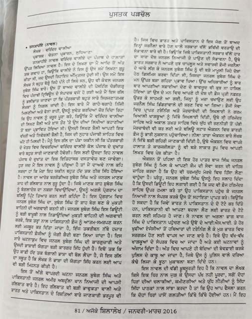 Literary Works of Varinder Walia